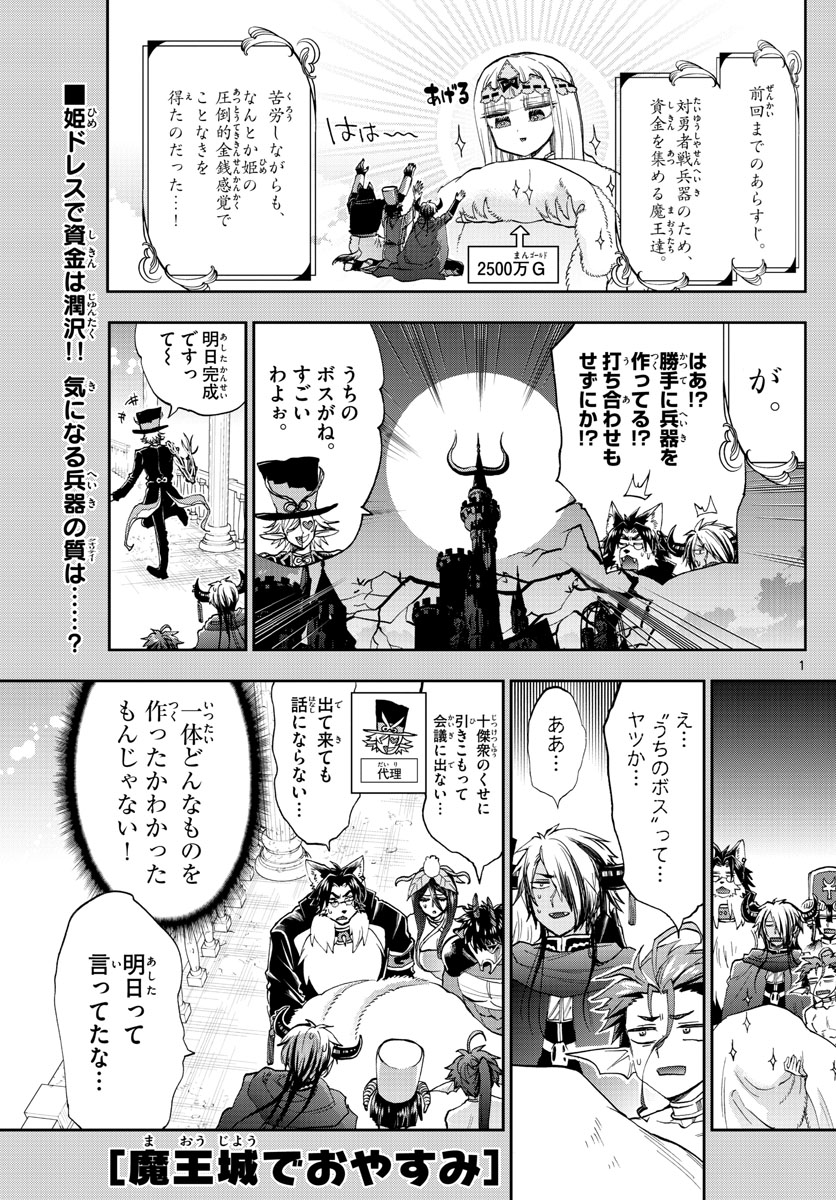 魔王城でおやすみ - raw - 第150話 - https://jpee.aabb.to/JPEE/2993/iylazhlfuhv.jpg