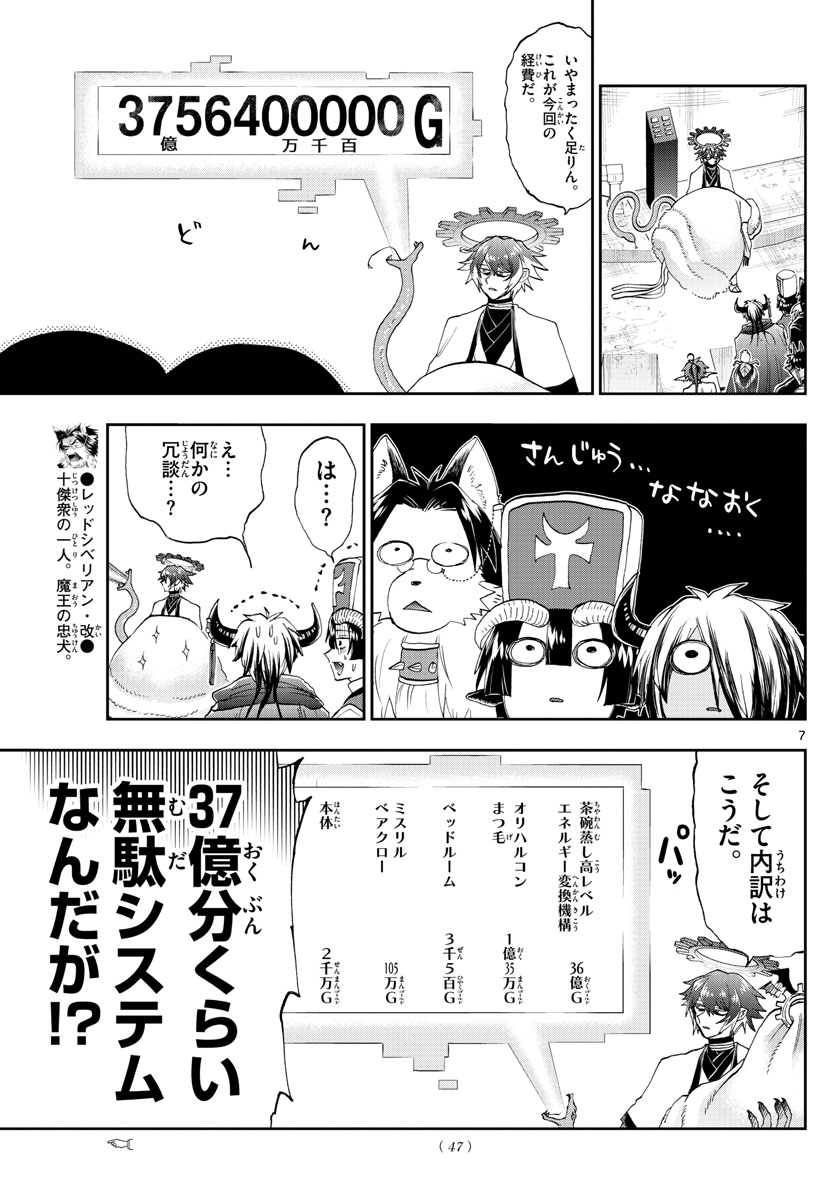 魔王城でおやすみ - raw - 第150話 - https://jpee.aabb.to/JPEE/2993/pufxh0u13rs.jpg