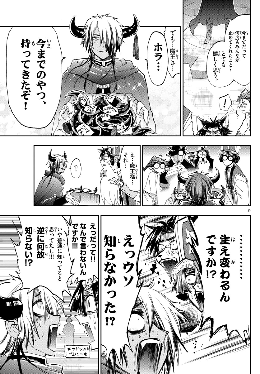 魔王城でおやすみ - raw - 第150話 - https://jpee.aabb.to/JPEE/2993/qrkfvadgltr.jpg