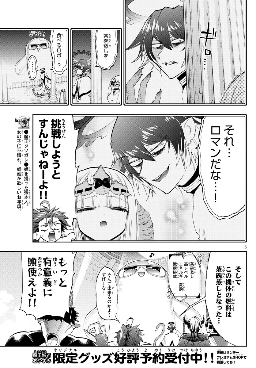 魔王城でおやすみ - raw - 第150話 - https://jpee.aabb.to/JPEE/2993/xd2hwb4hfzr.jpg