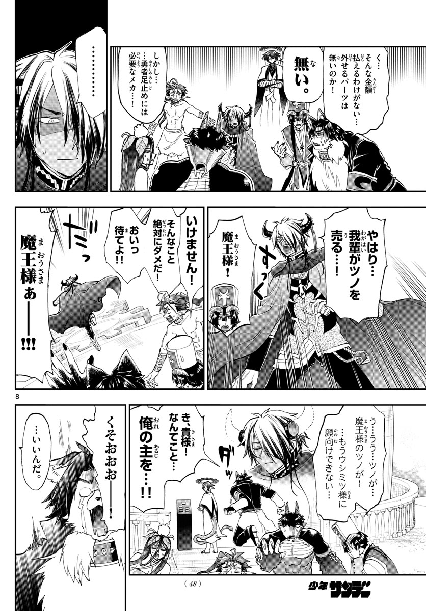 魔王城でおやすみ - raw - 第150話 - https://jpee.aabb.to/JPEE/2993/xpis1reqirl.jpg