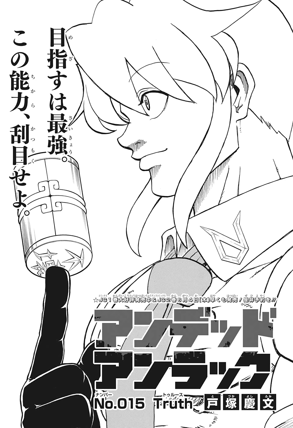 アンデッド＋アンラック - raw - 第15話 - https://jpee.aabb.to/JPEE/29934/0tf14bipmdl.jpg