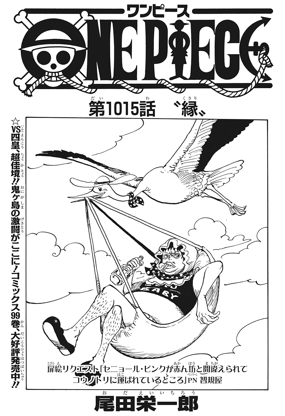 ワンピース - raw - 第1015話 - https://jpee.aabb.to/JPEE/29939/khf5hr4ghlj.jpg