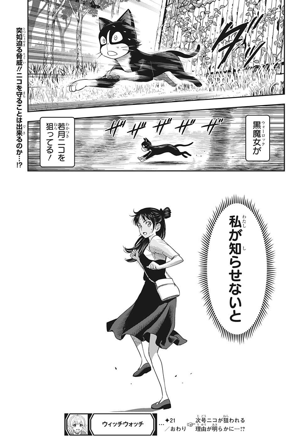 ウィッチウォッチ - raw - 第21話 - https://jpee.aabb.to/JPEE/29943/eplev523gzl.jpg