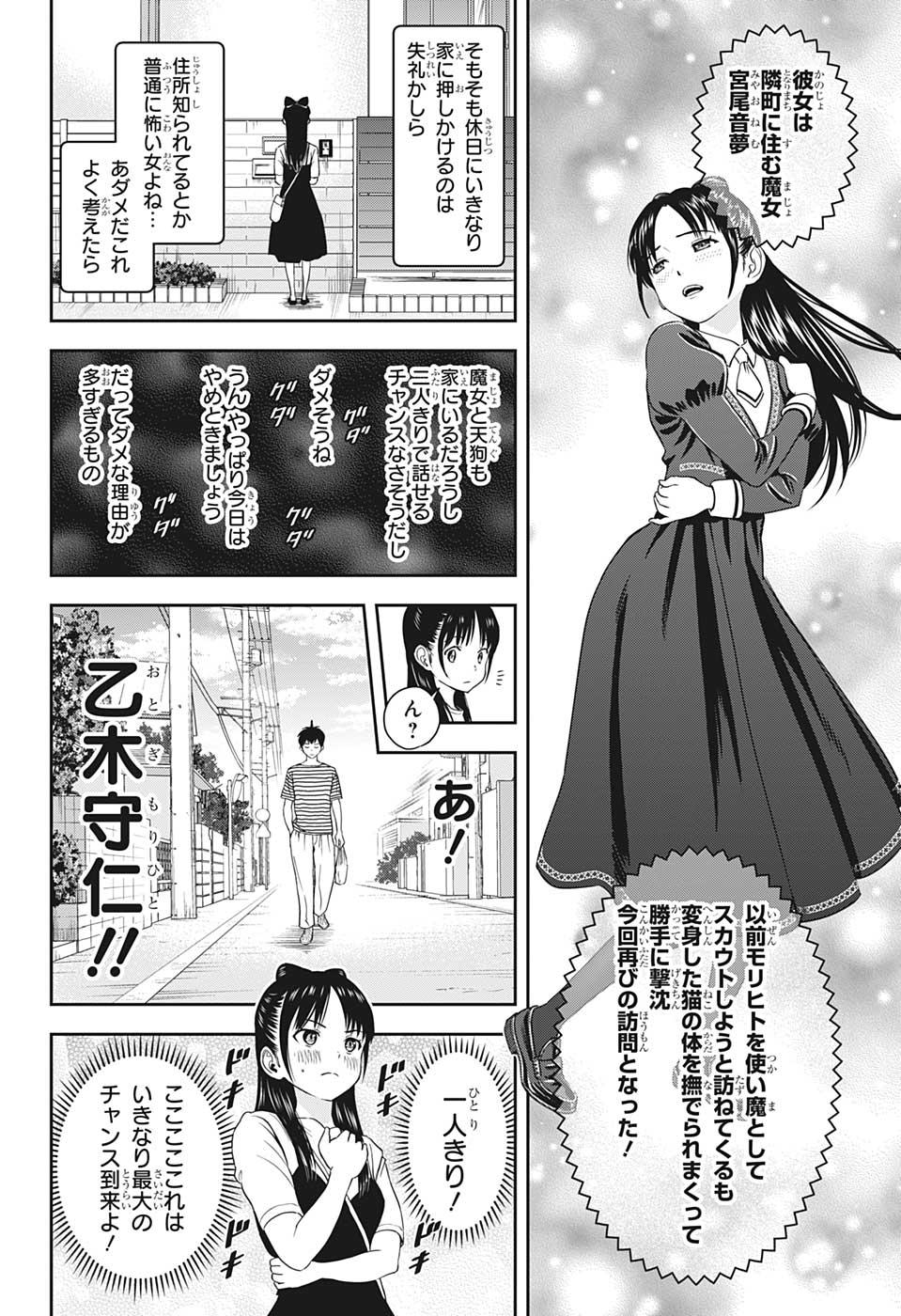 ウィッチウォッチ - raw - 第21話 - https://jpee.aabb.to/JPEE/29943/rnxv21b40b4.jpg