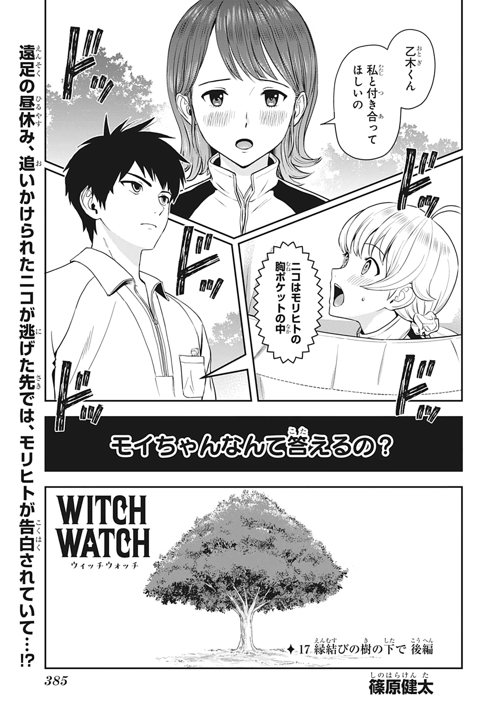 ウィッチウォッチ - raw - 第17話 - https://jpee.aabb.to/JPEE/29947/lhurfuy2xuh.jpg