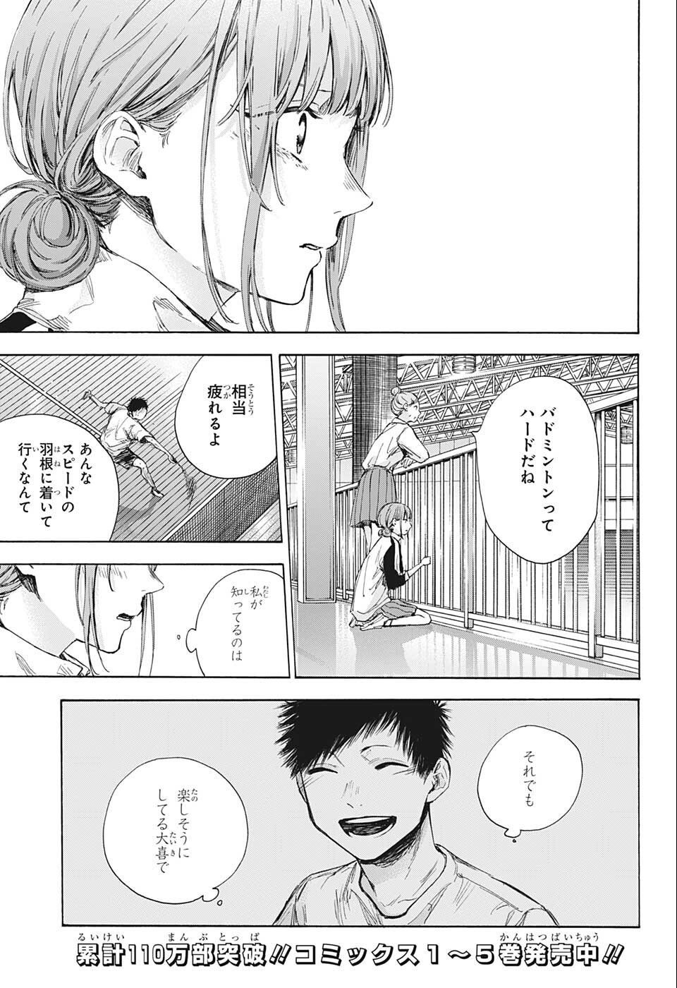 アオのハコ - raw - 第57話 - https://jpee.aabb.to/JPEE/29948/cfkyibz1h3z.jpg
