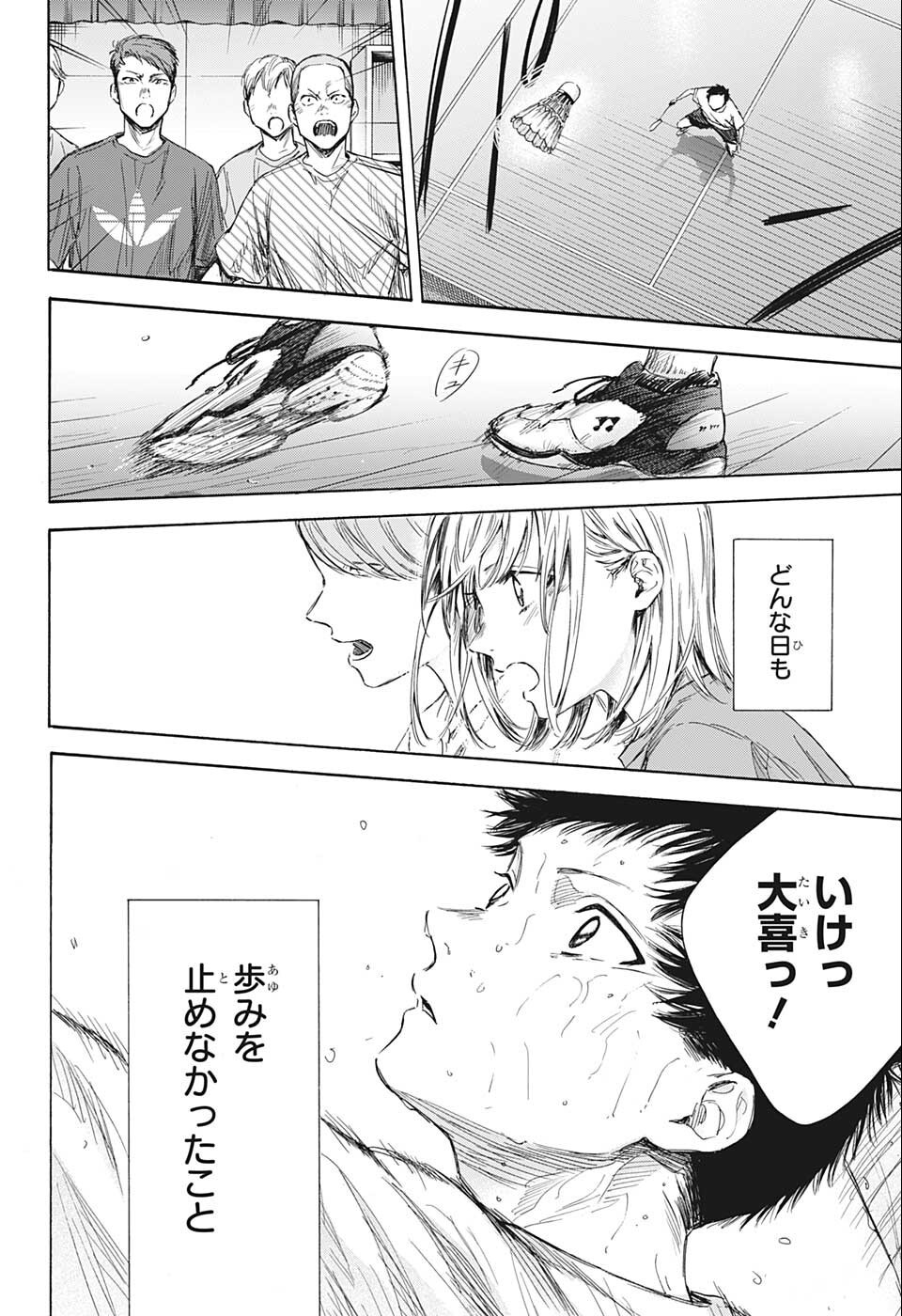 アオのハコ - raw - 第57話 - https://jpee.aabb.to/JPEE/29948/dshchdxqaip.jpg