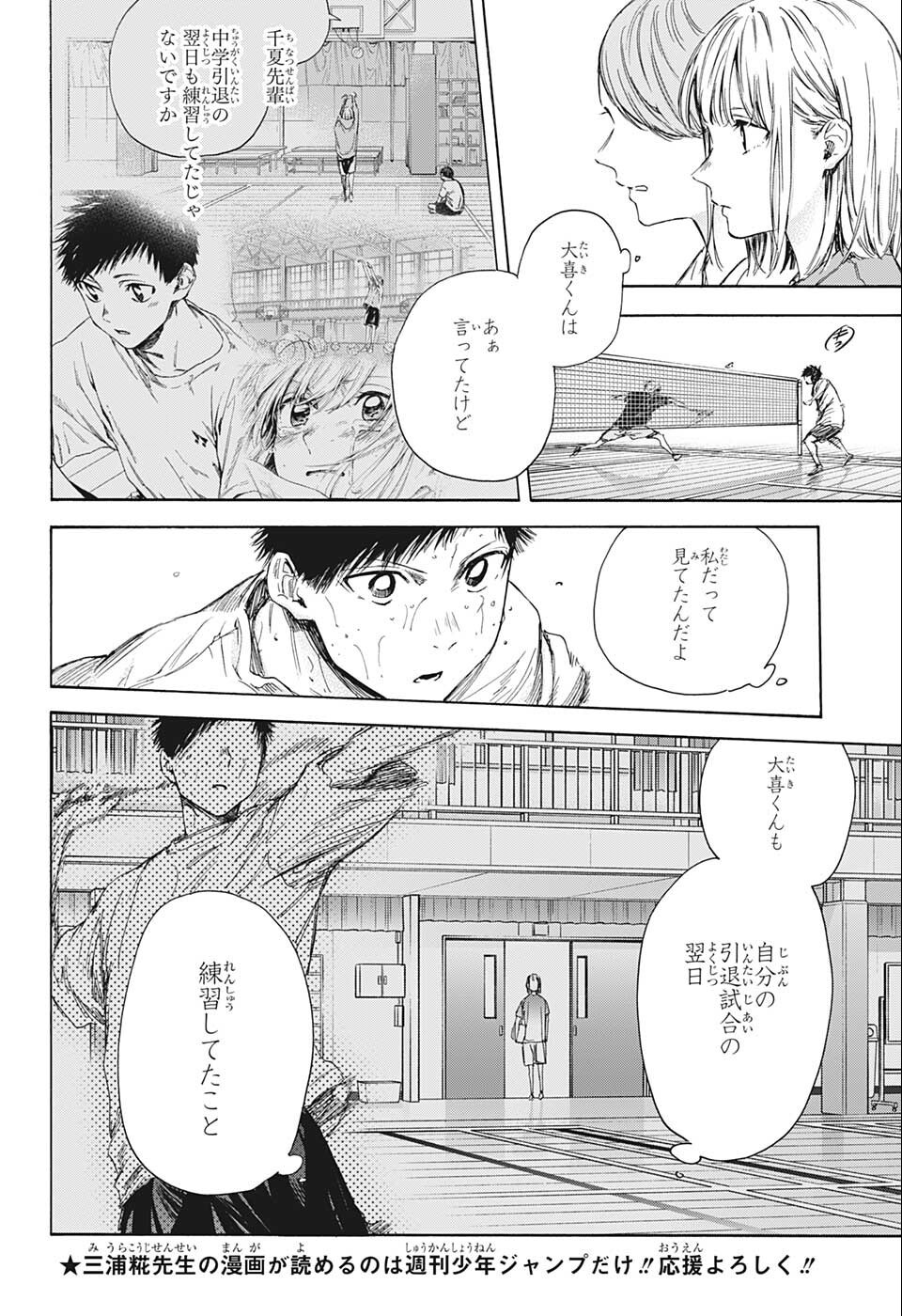 アオのハコ - raw - 第57話 - https://jpee.aabb.to/JPEE/29948/u5ioxo2tn3e.jpg