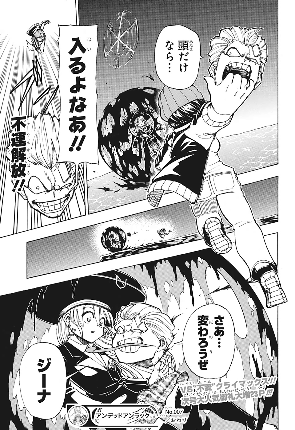 アンデッド＋アンラック - raw - 第7話 - https://jpee.aabb.to/JPEE/29951/ovkbummo0ui.jpg