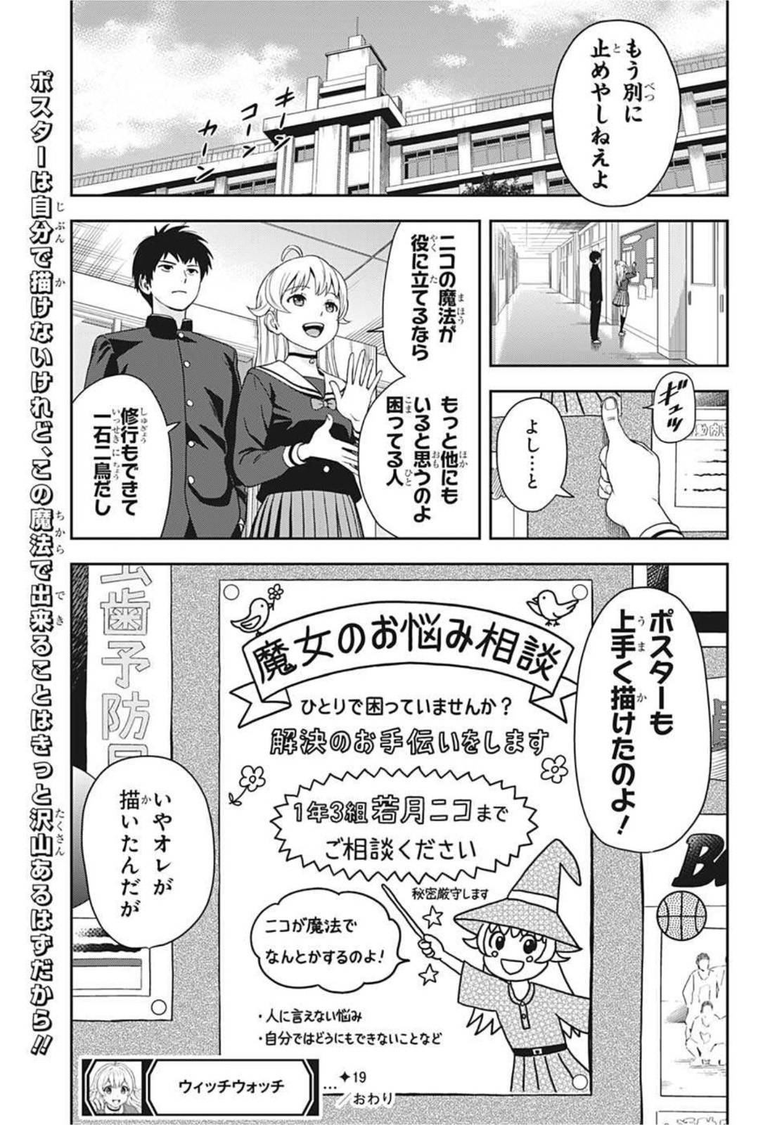 ウィッチウォッチ - raw - 第19話 - https://jpee.aabb.to/JPEE/29954/joj50hvwssg.jpg