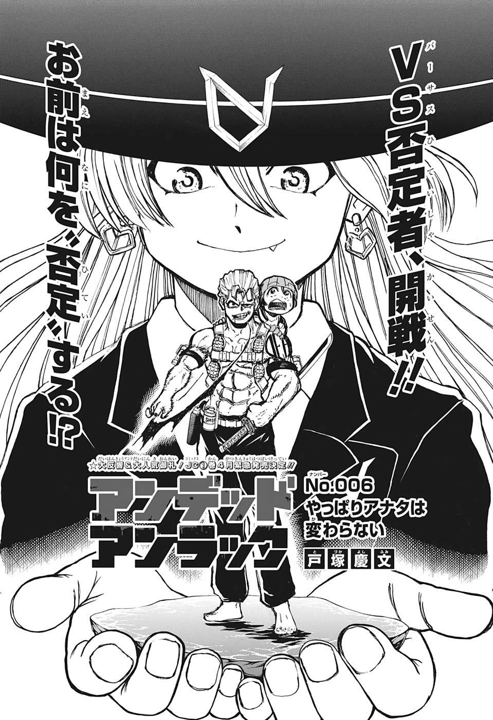 アンデッド＋アンラック - raw - 第6話 - https://jpee.aabb.to/JPEE/29955/er4x0vdjqhs.jpg