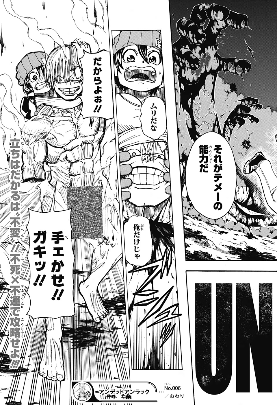 アンデッド＋アンラック - raw - 第6話 - https://jpee.aabb.to/JPEE/29955/jmpyazoawik.jpg