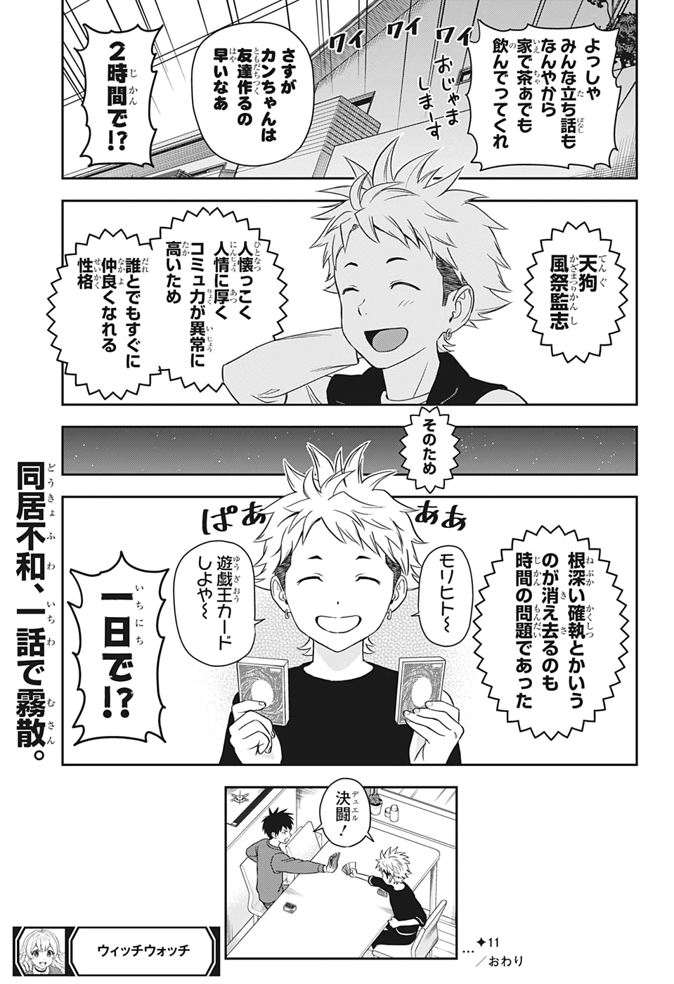 ウィッチウォッチ - raw - 第11話 - https://jpee.aabb.to/JPEE/29956/em5z20miv11.jpg