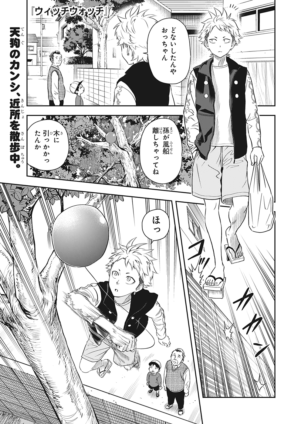 ウィッチウォッチ - raw - 第11話 - https://jpee.aabb.to/JPEE/29956/fbit0e2lqhe.jpg