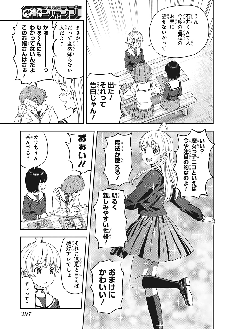 ウィッチウォッチ - raw - 第16話 - https://jpee.aabb.to/JPEE/29958/1v3fsjk3gao.jpg