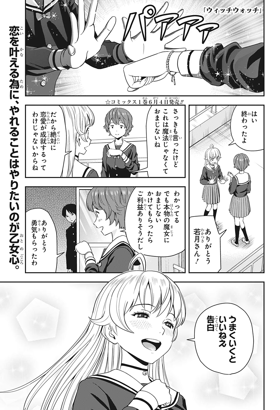 ウィッチウォッチ - raw - 第16話 - https://jpee.aabb.to/JPEE/29958/4xaiv4uiufl.jpg