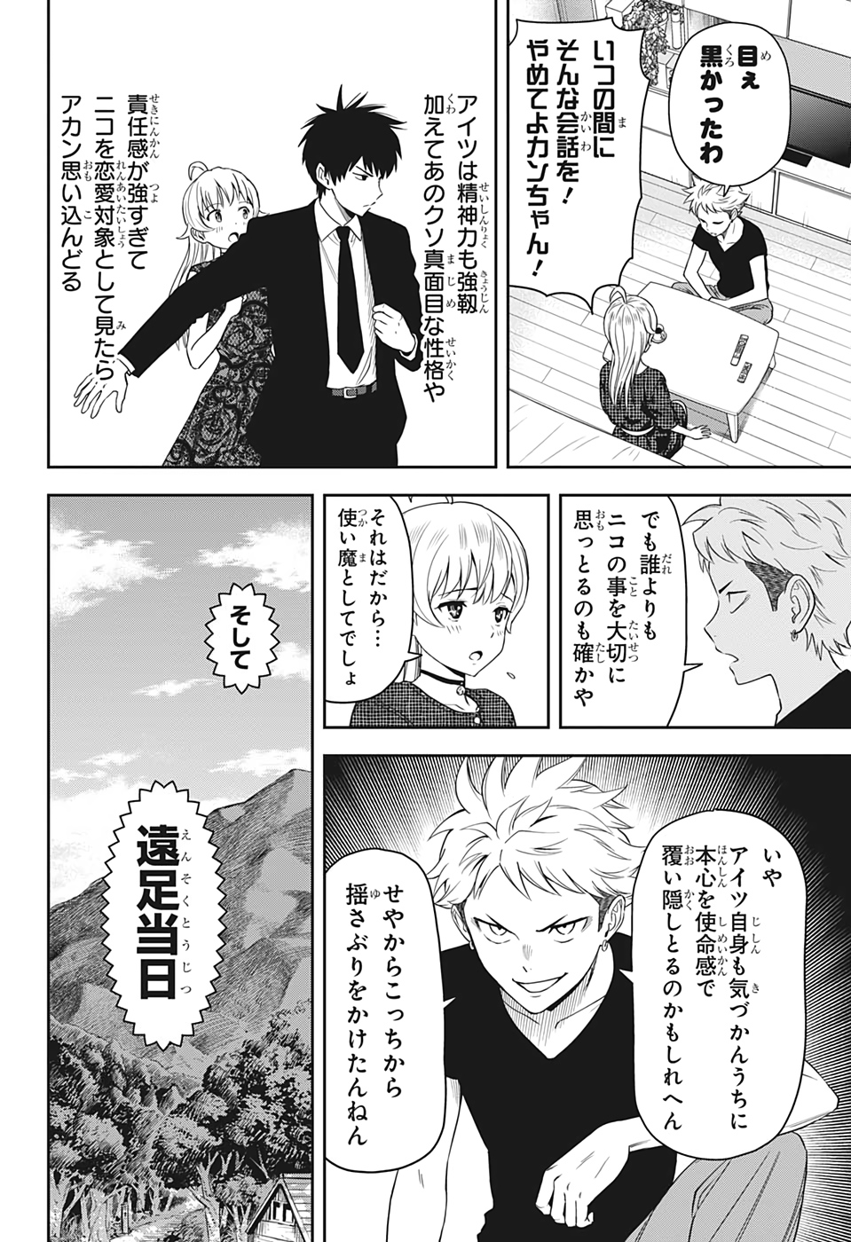 ウィッチウォッチ - raw - 第16話 - https://jpee.aabb.to/JPEE/29958/abtqbwuomiu.jpg
