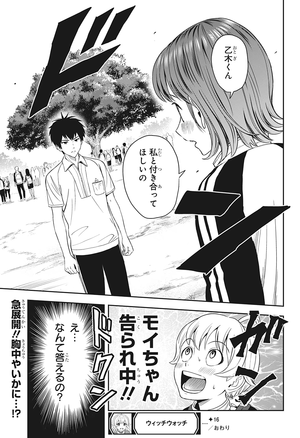 ウィッチウォッチ - raw - 第16話 - https://jpee.aabb.to/JPEE/29958/vquukngzqsq.jpg