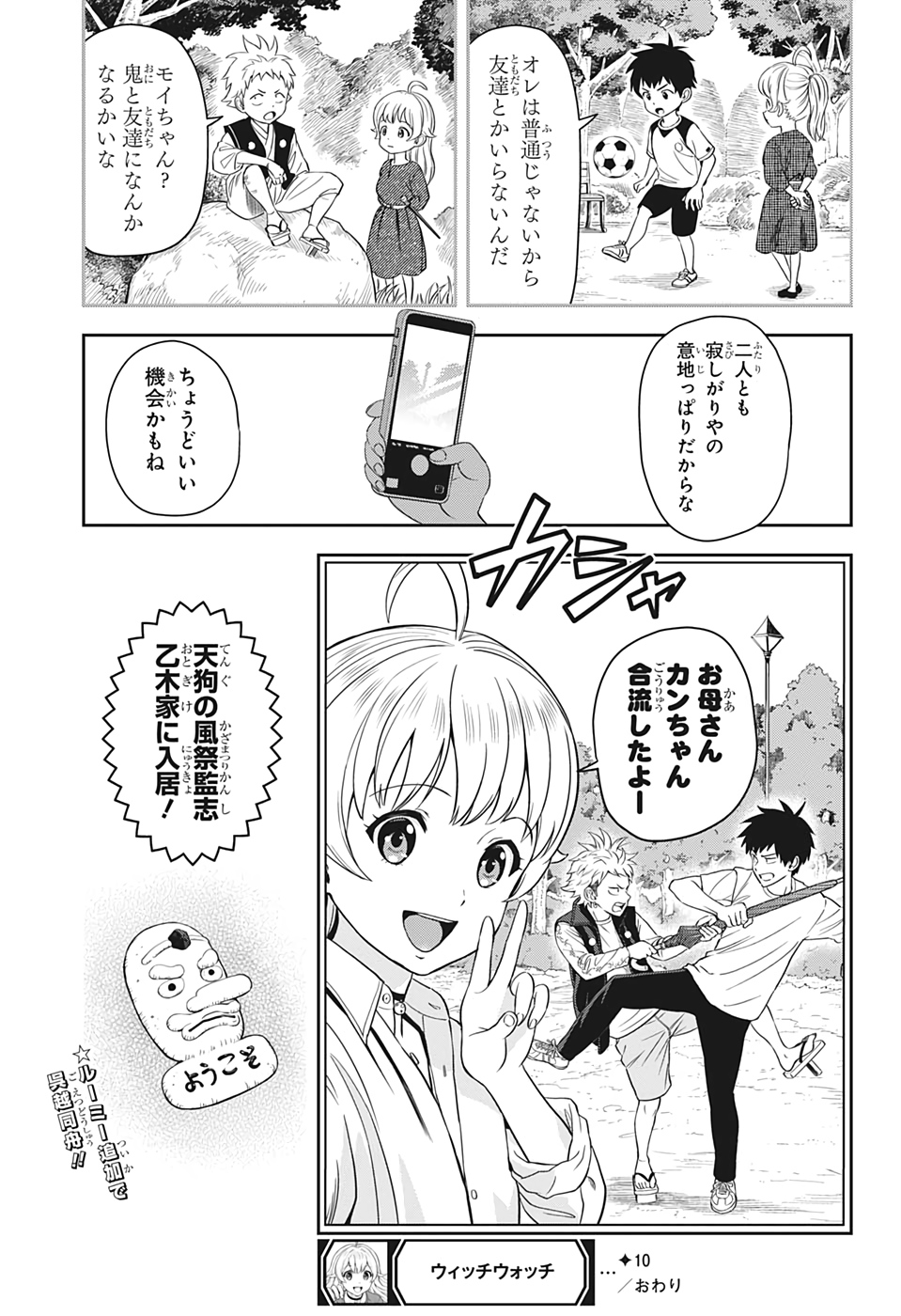 ウィッチウォッチ - raw - 第10話 - https://jpee.aabb.to/JPEE/29960/f0jzj4mclbk.jpg
