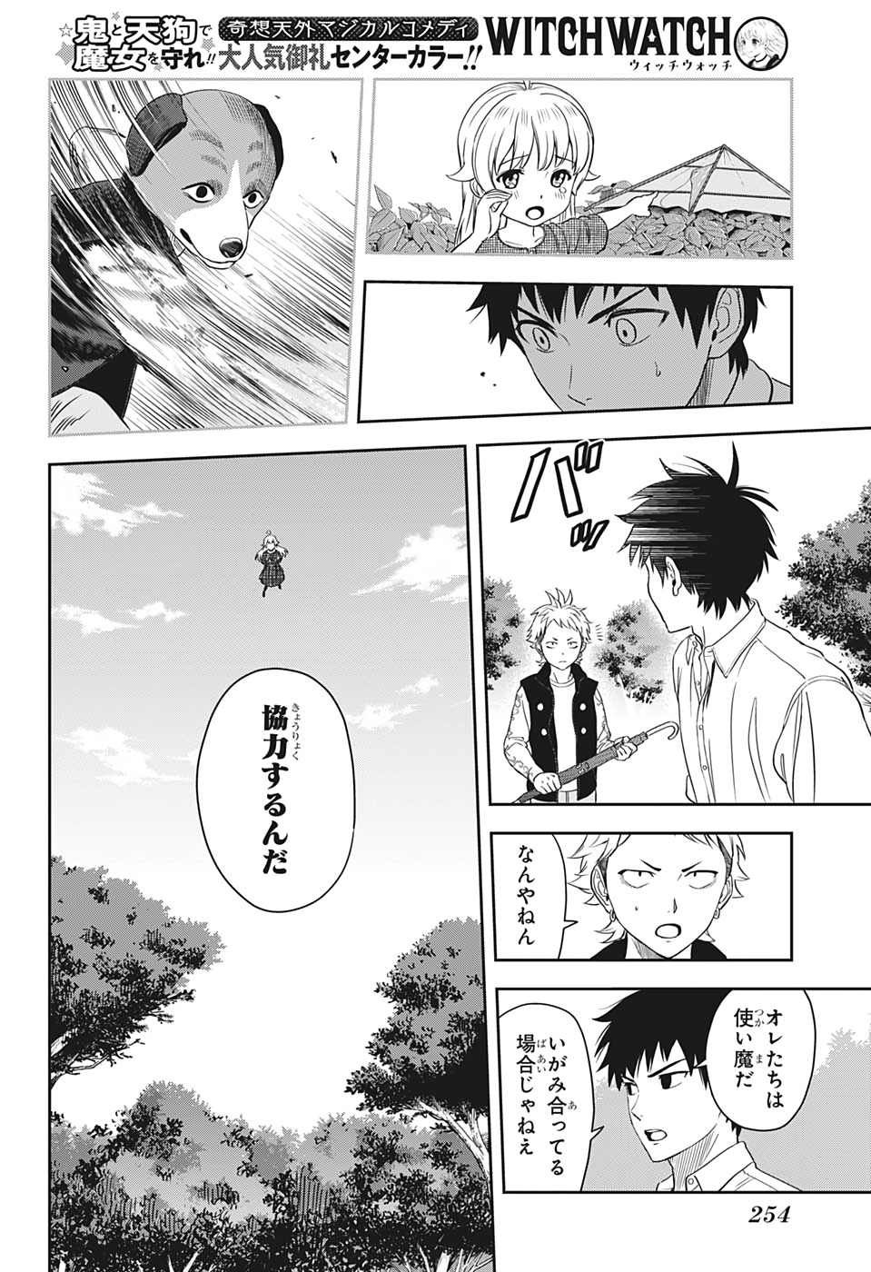 ウィッチウォッチ - raw - 第10話 - https://jpee.aabb.to/JPEE/29960/g4hbt2uh4jy.jpg