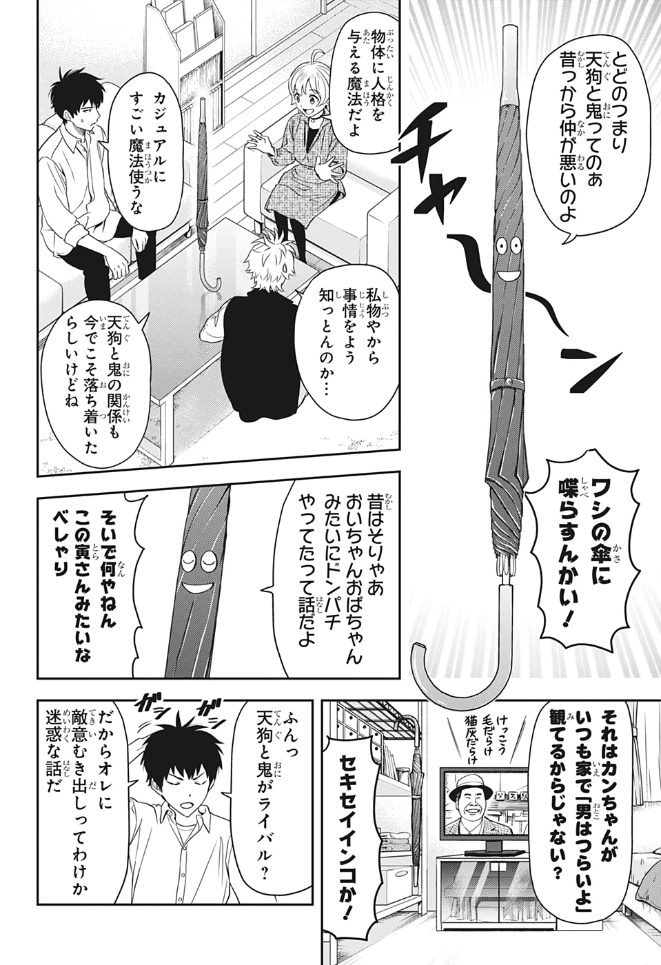 ウィッチウォッチ - raw - 第9話 - https://jpee.aabb.to/JPEE/29961/aemiljbassc.jpg