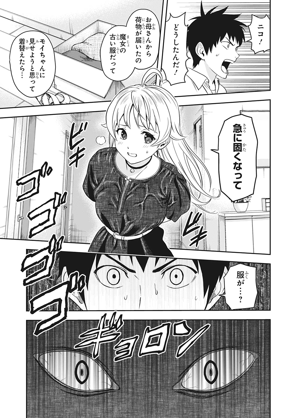 ウィッチウォッチ - raw - 第9話 - https://jpee.aabb.to/JPEE/29961/kf5wadzrzjk.jpg