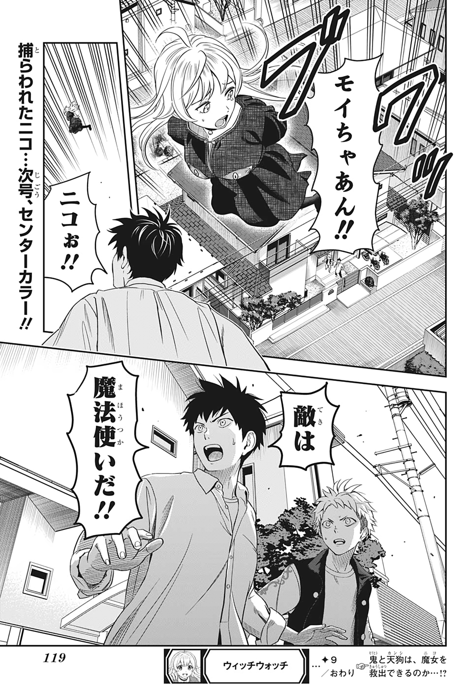 ウィッチウォッチ - raw - 第9話 - https://jpee.aabb.to/JPEE/29961/lct2ep0crto.jpg