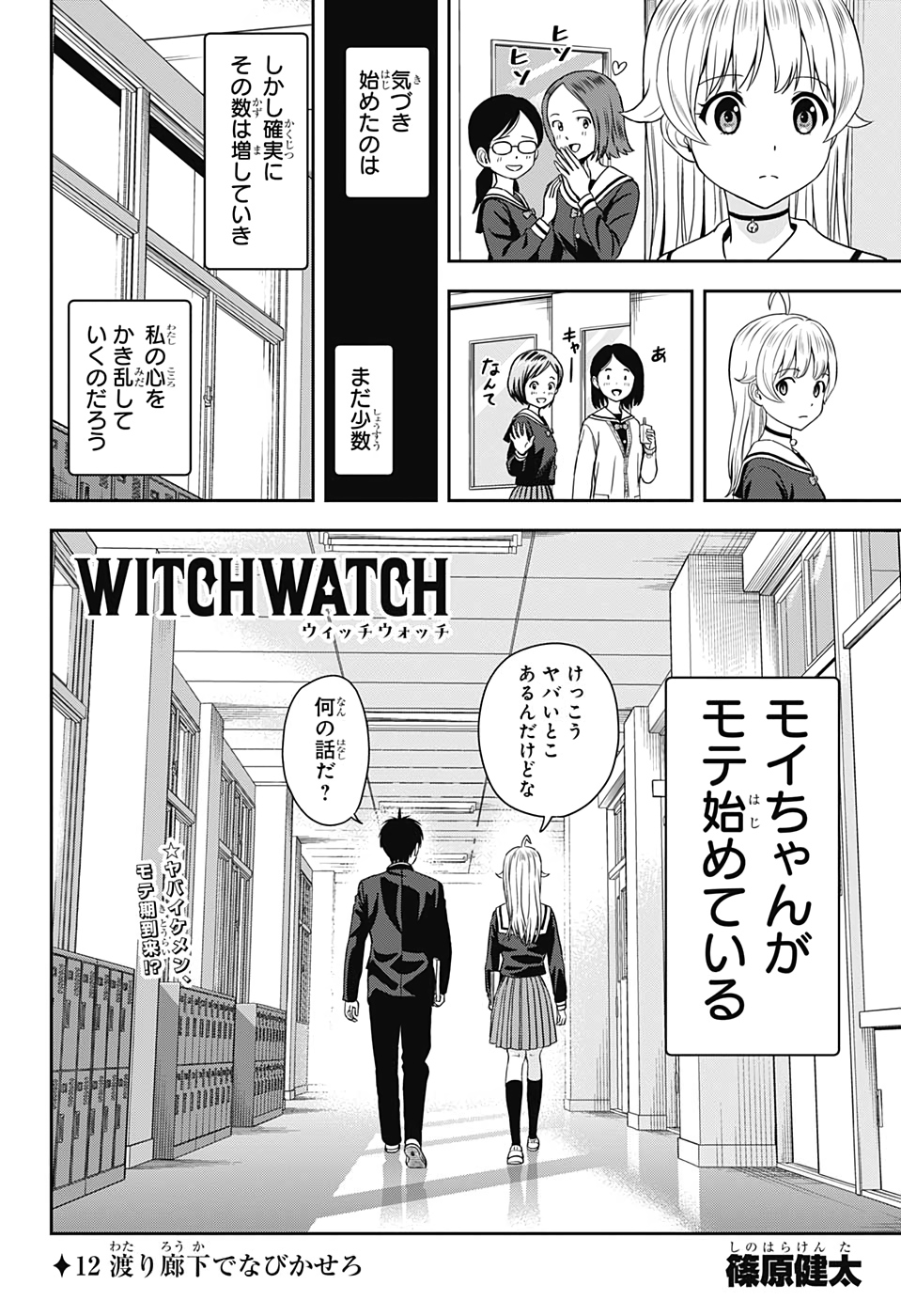 ウィッチウォッチ - raw - 第12話 - https://jpee.aabb.to/JPEE/29967/hizmwhh3m4d.jpg