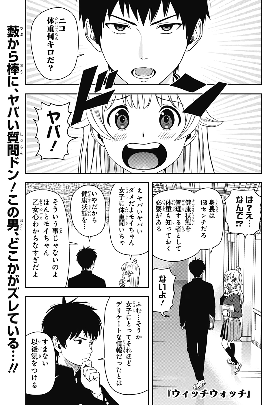 ウィッチウォッチ - raw - 第12話 - https://jpee.aabb.to/JPEE/29967/npnkmoauujm.jpg