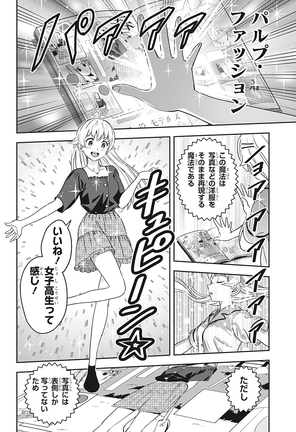 ウィッチウォッチ - raw - 第6話 - https://jpee.aabb.to/JPEE/29968/aikehuxmp35.jpg
