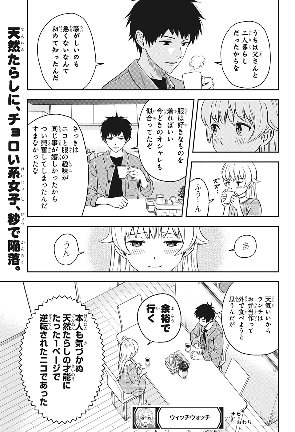 ウィッチウォッチ - raw - 第6話 - https://jpee.aabb.to/JPEE/29968/qo13ichezht.jpg