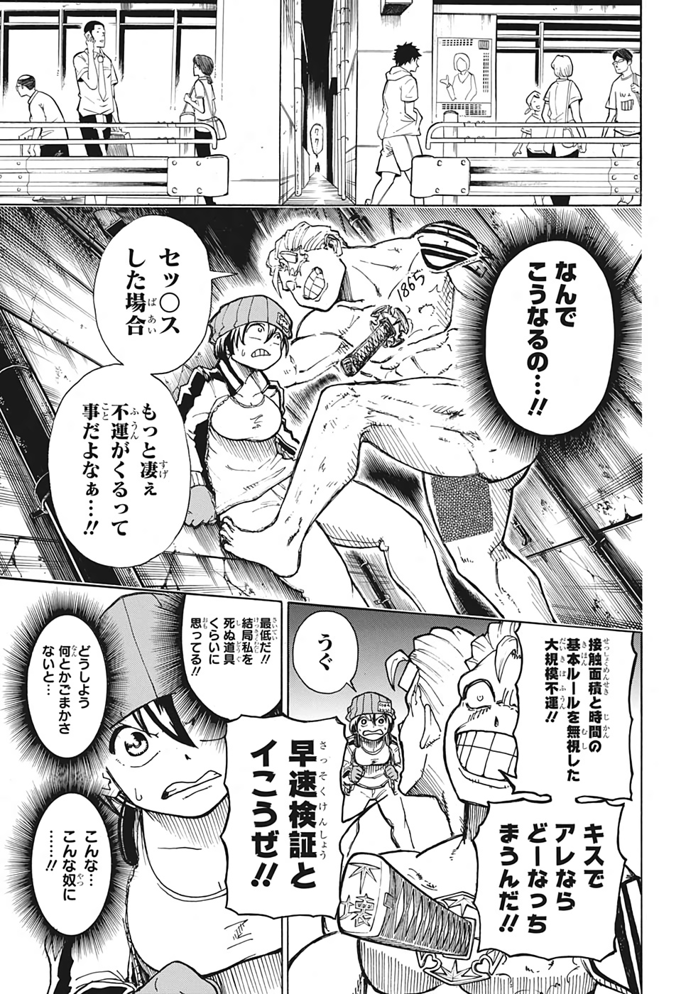 アンデッド＋アンラック - raw - 第2話 - https://jpee.aabb.to/JPEE/29970/1hzakp0dqaa.jpg