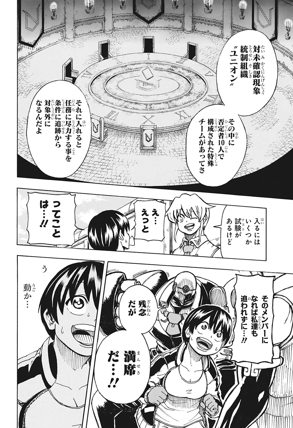アンデッド＋アンラック - raw - 第2話 - https://jpee.aabb.to/JPEE/29970/3jzd2q4y45s.jpg