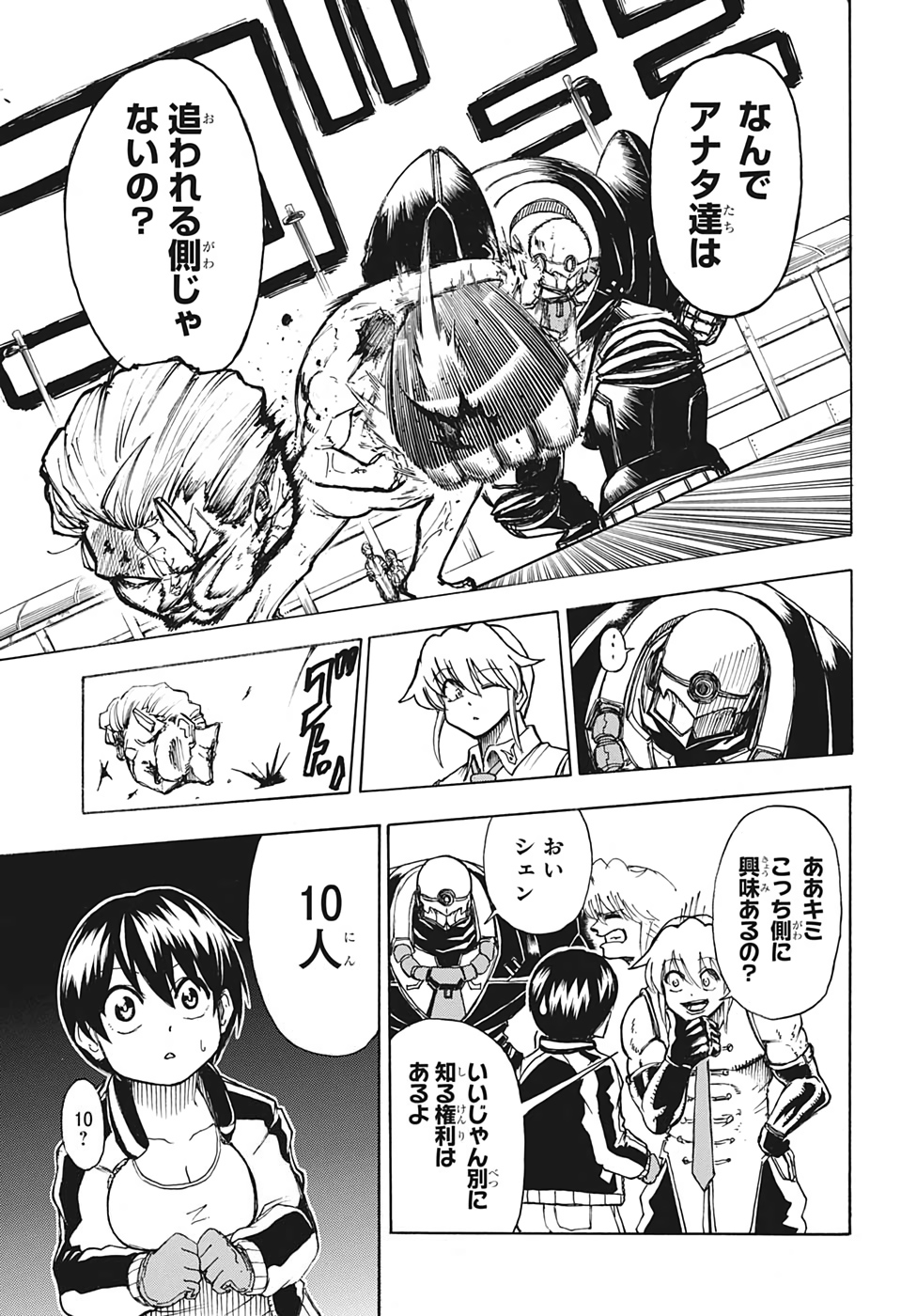 アンデッド＋アンラック - raw - 第2話 - https://jpee.aabb.to/JPEE/29970/4hsharyatv4.jpg