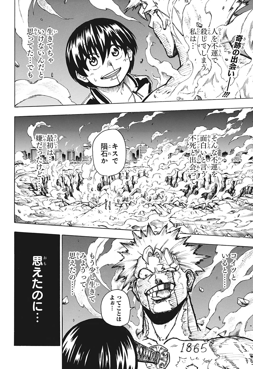 アンデッド＋アンラック - raw - 第2話 - https://jpee.aabb.to/JPEE/29970/531azfrpcca.jpg