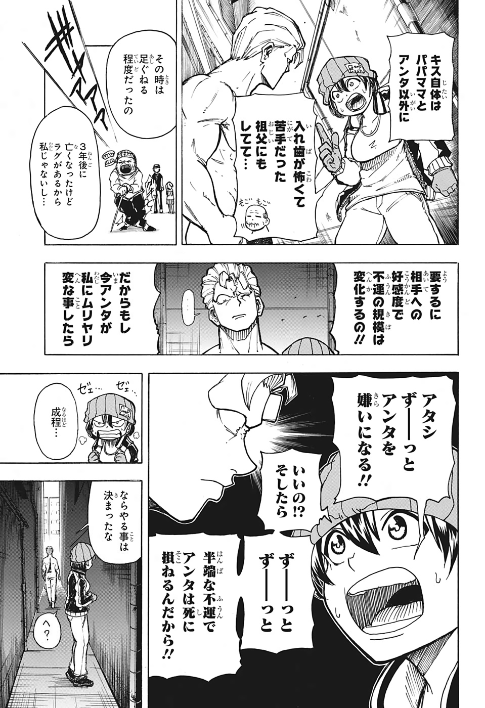 アンデッド＋アンラック - raw - 第2話 - https://jpee.aabb.to/JPEE/29970/muggwiz23ec.jpg