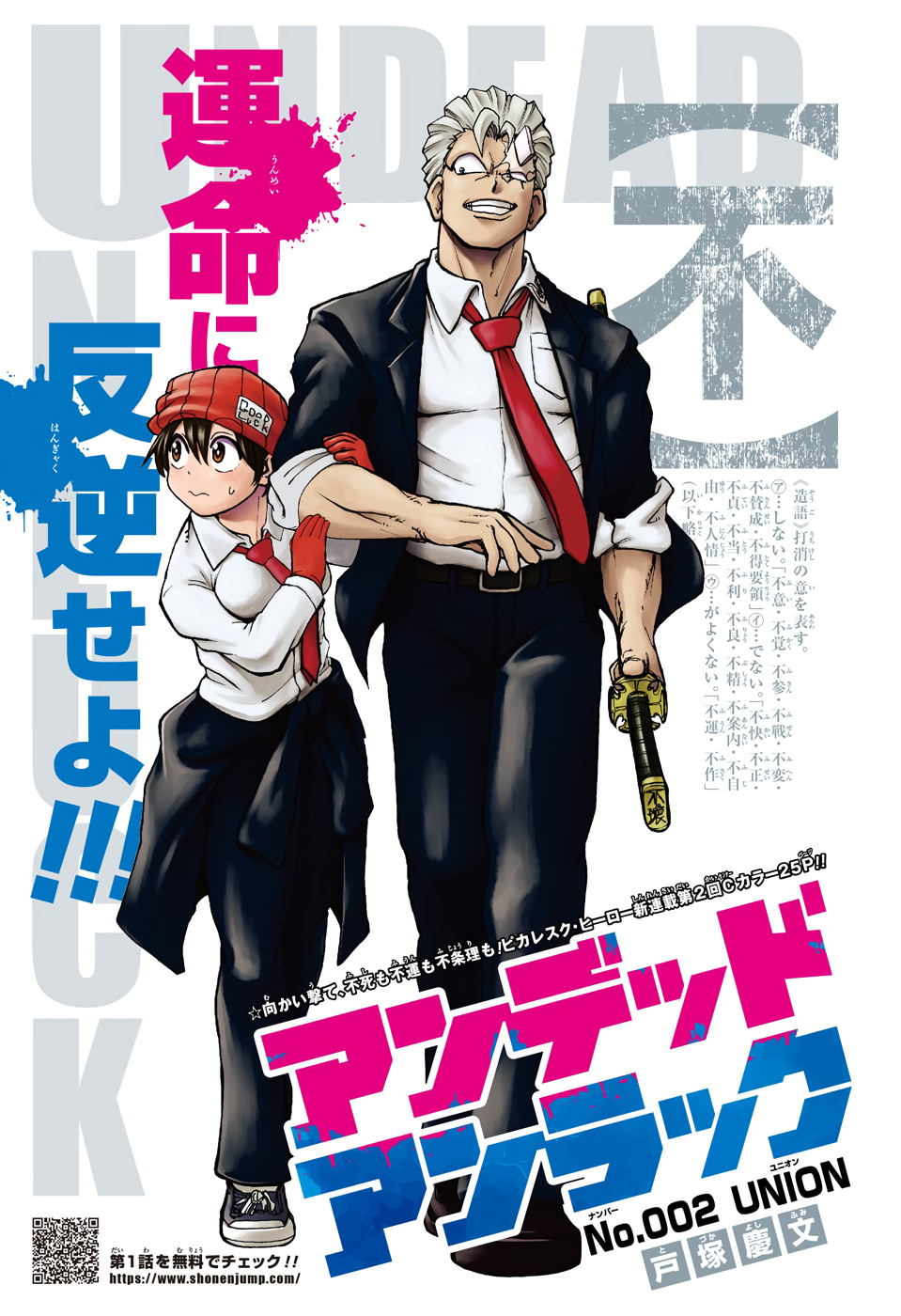 アンデッド＋アンラック - raw - 第2話 - https://jpee.aabb.to/JPEE/29970/r2u1mu5hdrg.jpg