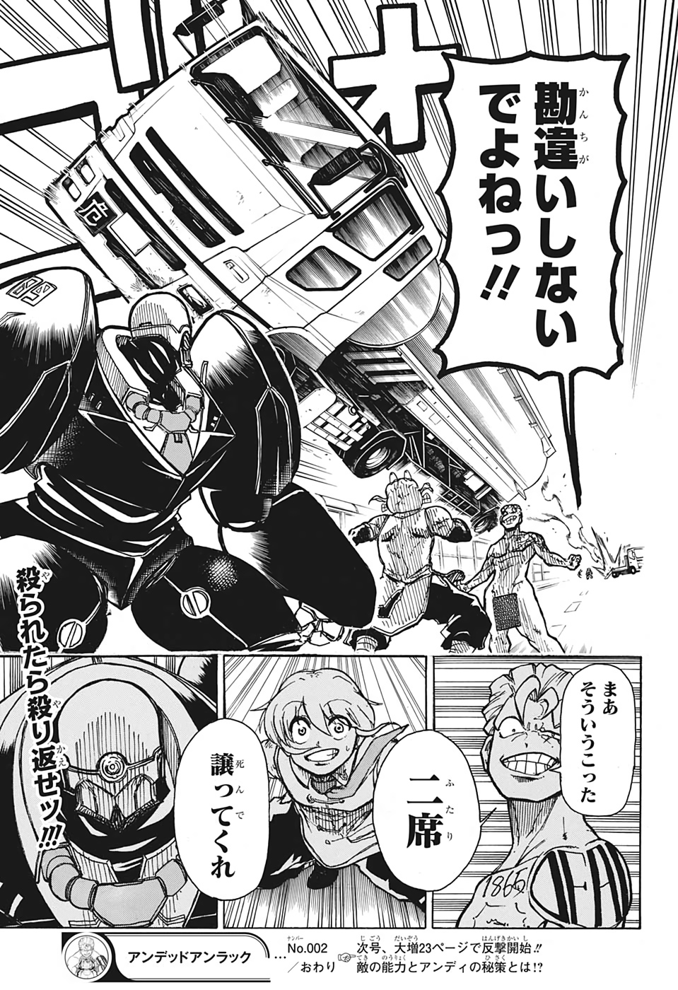 アンデッド＋アンラック - raw - 第2話 - https://jpee.aabb.to/JPEE/29970/rajvgbsm1p5.jpg