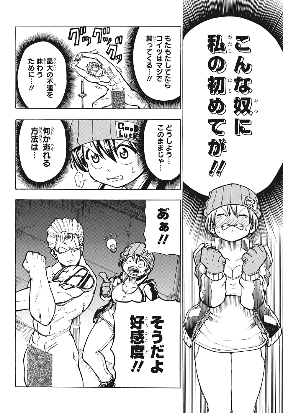 アンデッド＋アンラック - raw - 第2話 - https://jpee.aabb.to/JPEE/29970/tserantiyuw.jpg