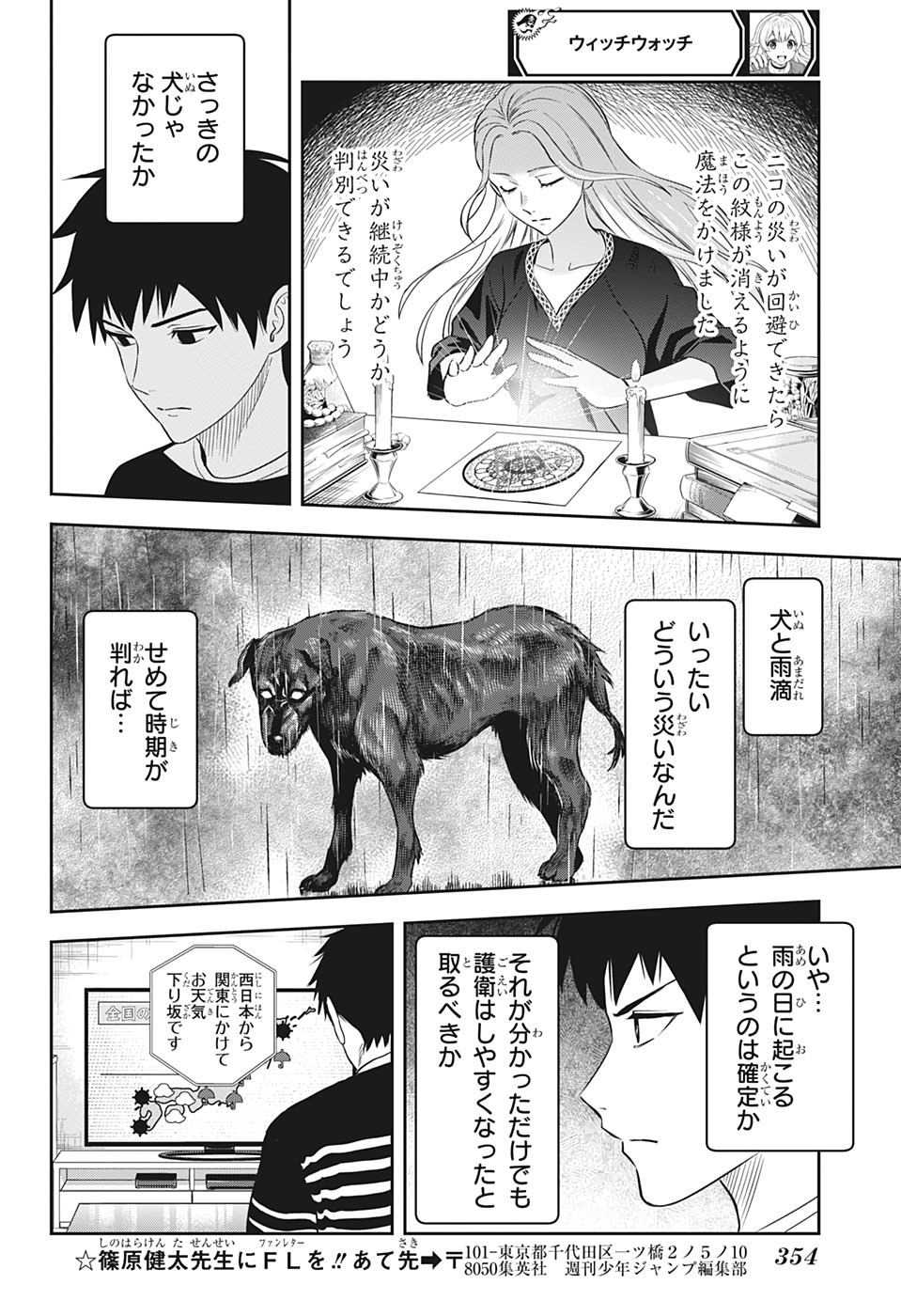 ウィッチウォッチ - raw - 第7話 - https://jpee.aabb.to/JPEE/29974/2rxymmuplb2.jpg