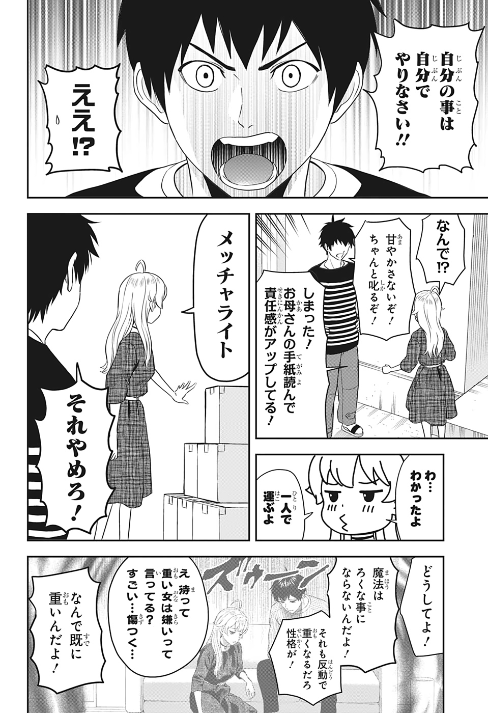 ウィッチウォッチ - raw - 第7話 - https://jpee.aabb.to/JPEE/29974/dszkpi51s3n.jpg