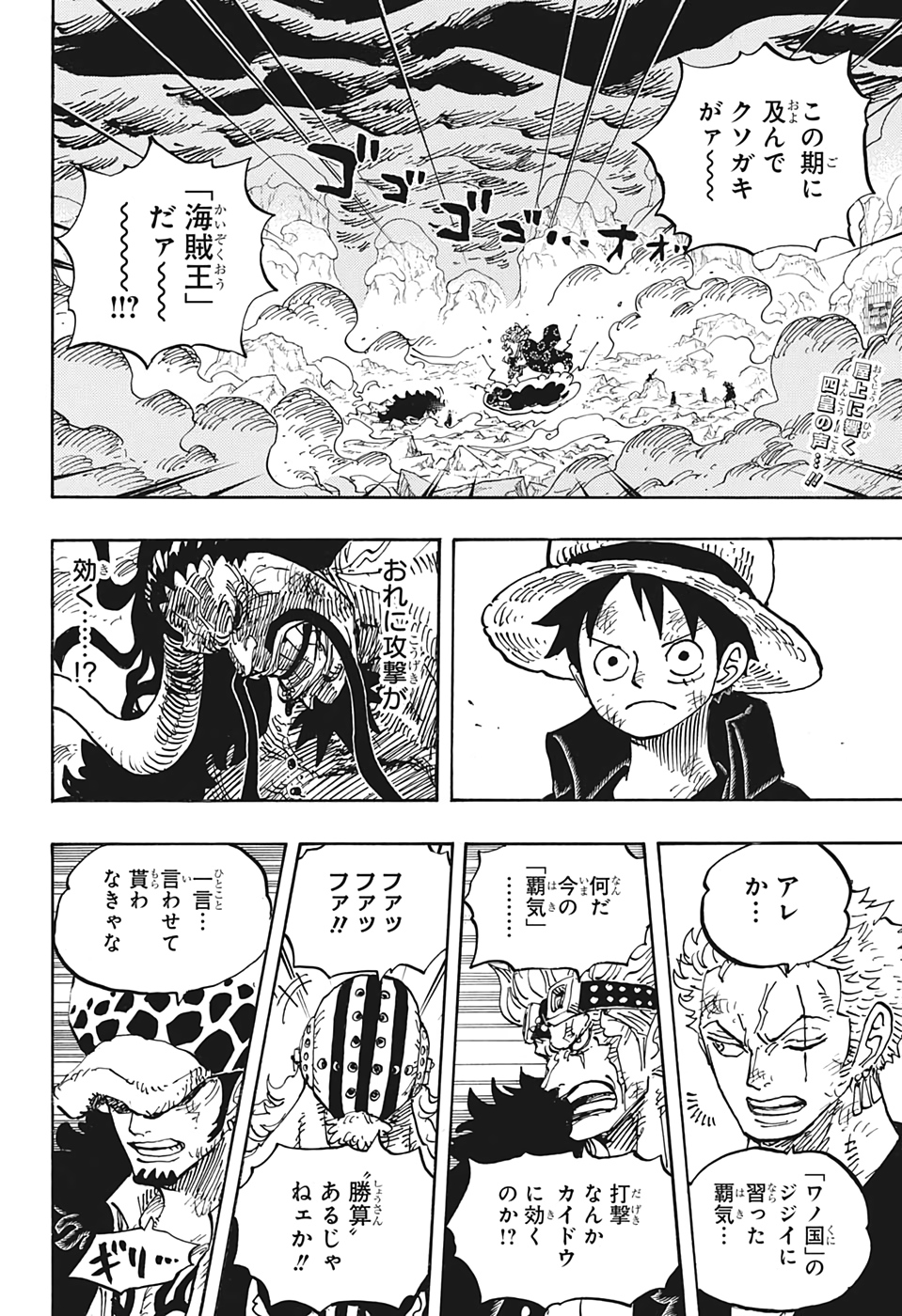 ワンピース - raw - 第1001話 - https://jpee.aabb.to/JPEE/29976/n2un3vehfxb.jpg