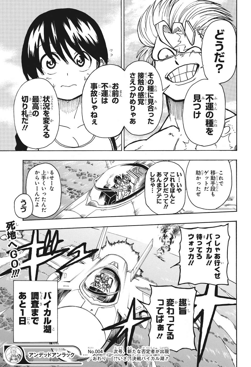アンデッド＋アンラック - raw - 第4話 - https://jpee.aabb.to/JPEE/29977/hcchu1do3fq.jpg