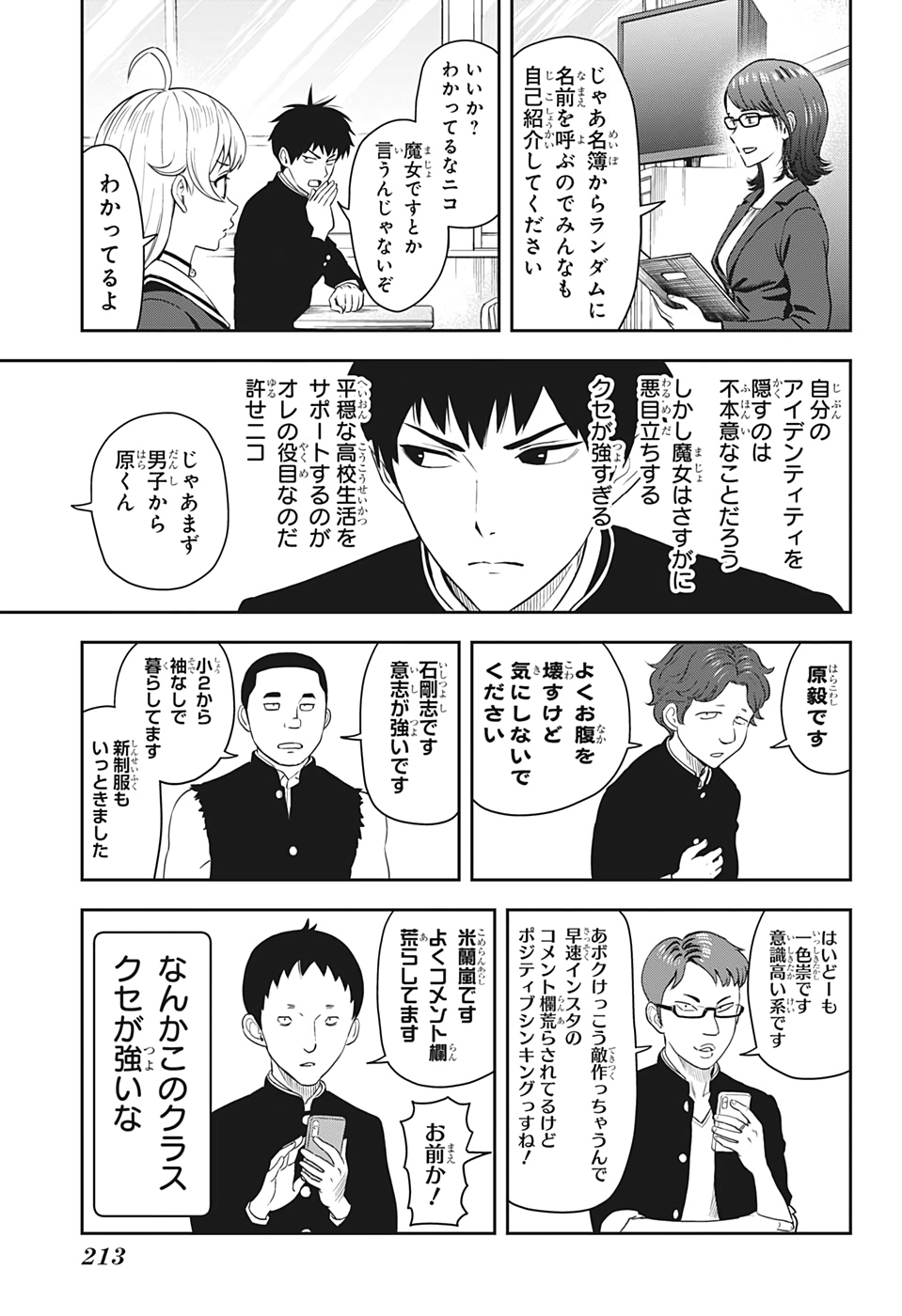 ウィッチウォッチ - raw - 第3話 - https://jpee.aabb.to/JPEE/29978/2e1plawipmj.jpg