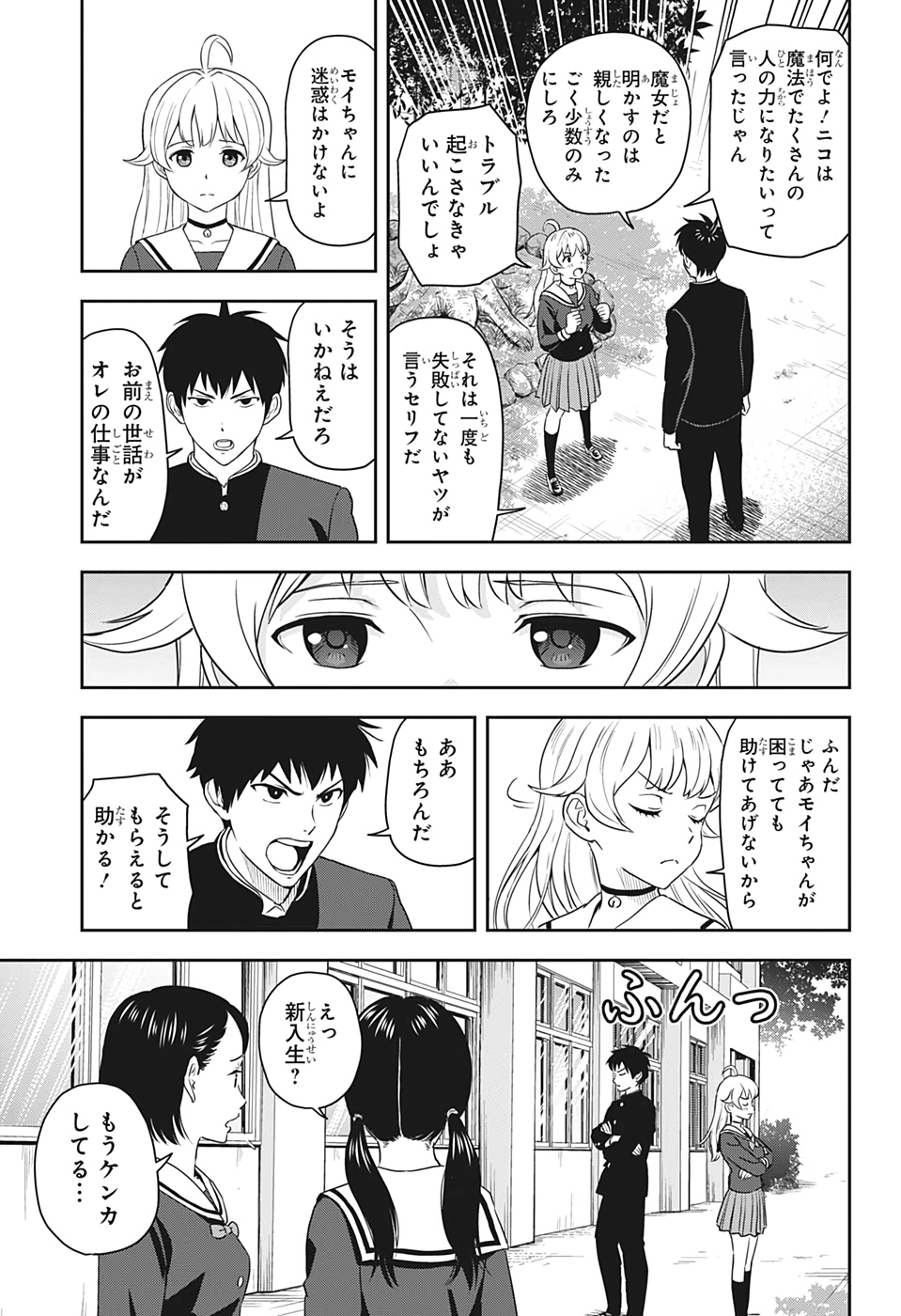 ウィッチウォッチ - raw - 第3話 - https://jpee.aabb.to/JPEE/29978/4ruhjpkxogl.jpg