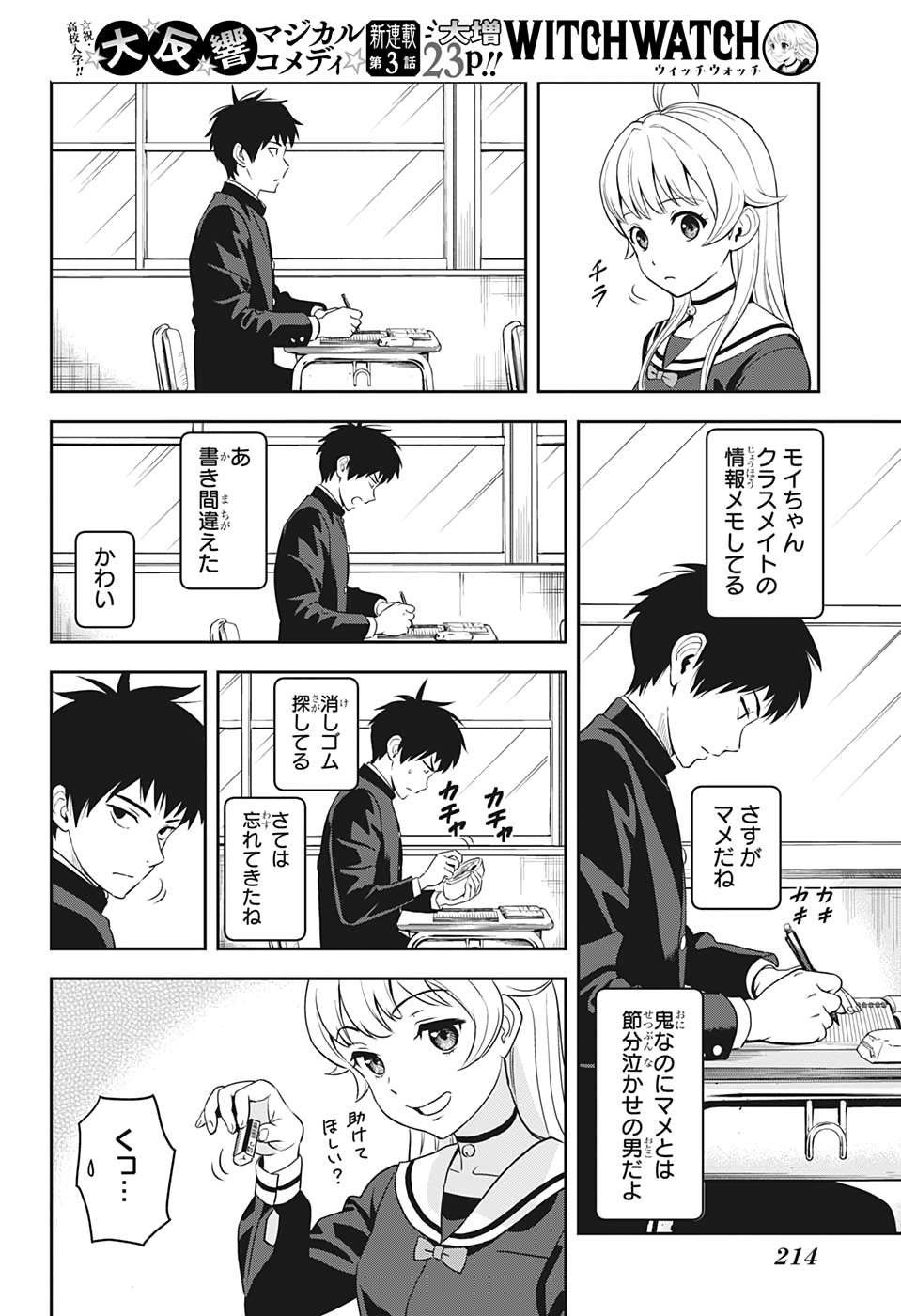 ウィッチウォッチ - raw - 第3話 - https://jpee.aabb.to/JPEE/29978/dqy4r40acae.jpg