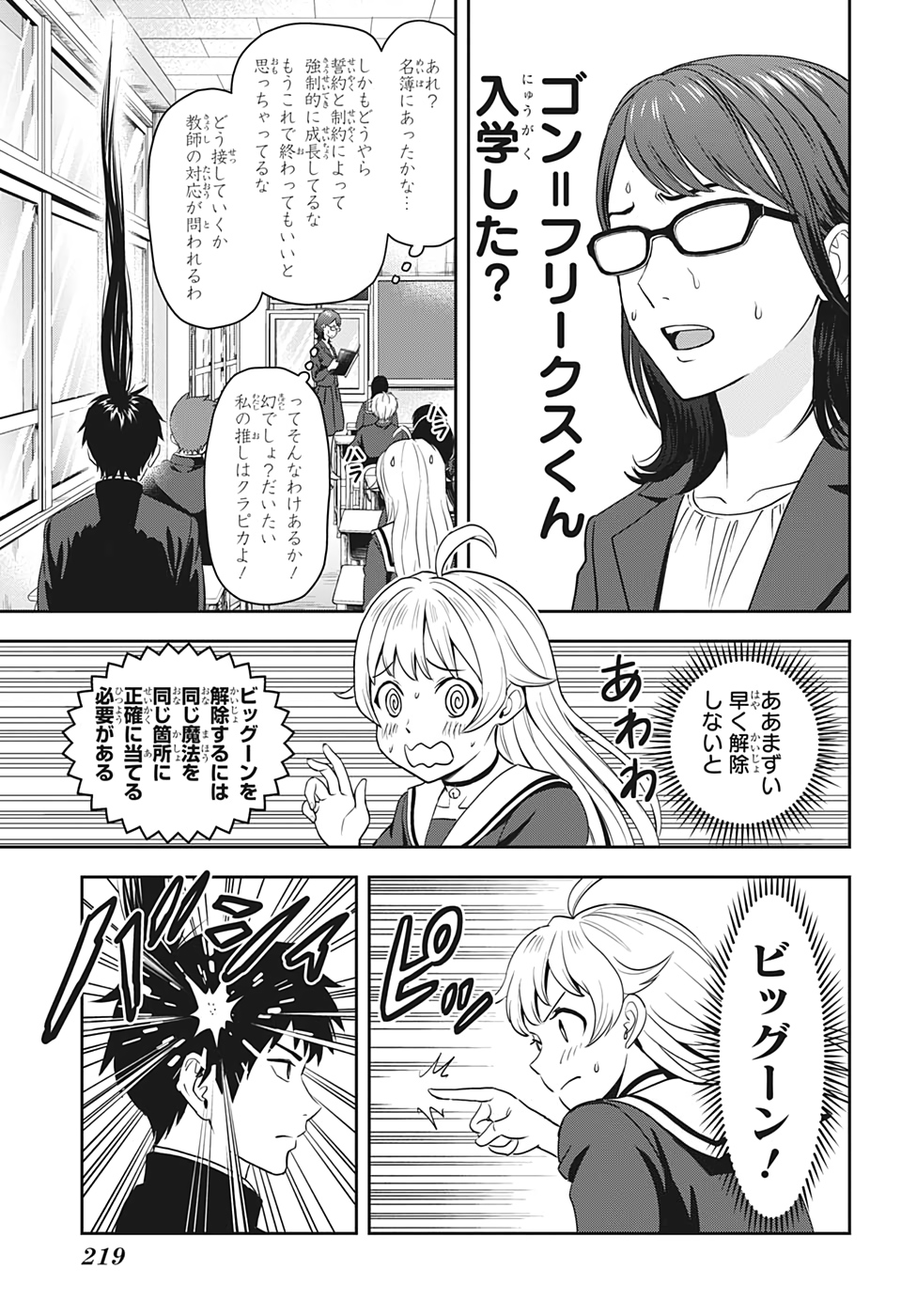 ウィッチウォッチ - raw - 第3話 - https://jpee.aabb.to/JPEE/29978/hnxhcn4mcr3.jpg