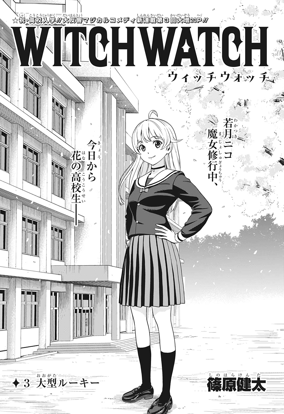 ウィッチウォッチ - raw - 第3話 - https://jpee.aabb.to/JPEE/29978/l5u4bldlfah.jpg