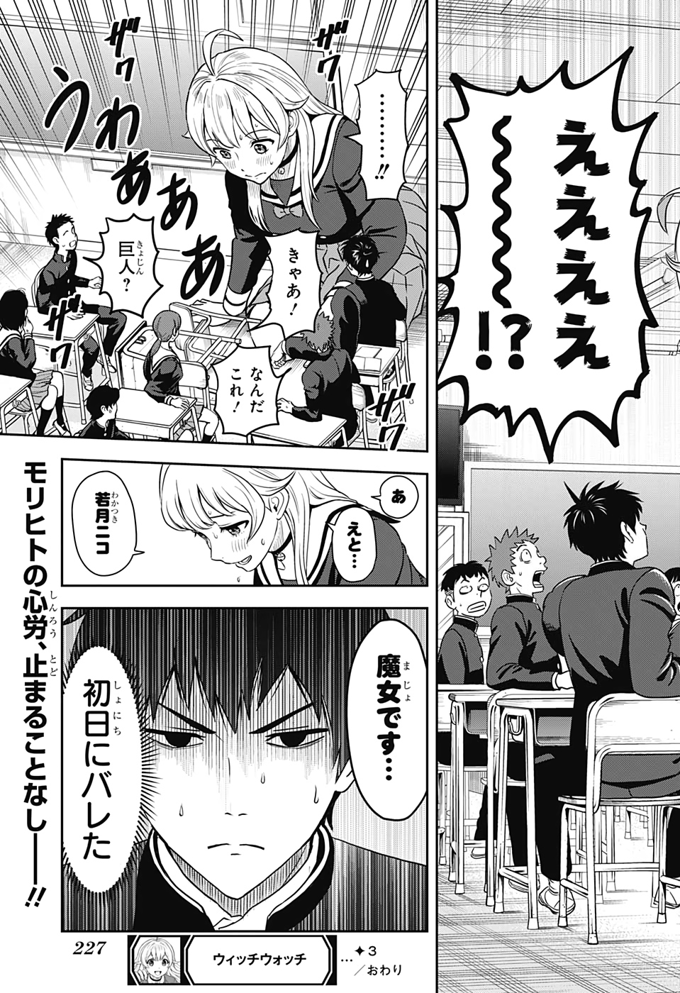 ウィッチウォッチ - raw - 第3話 - https://jpee.aabb.to/JPEE/29978/rtmacajirmu.jpg